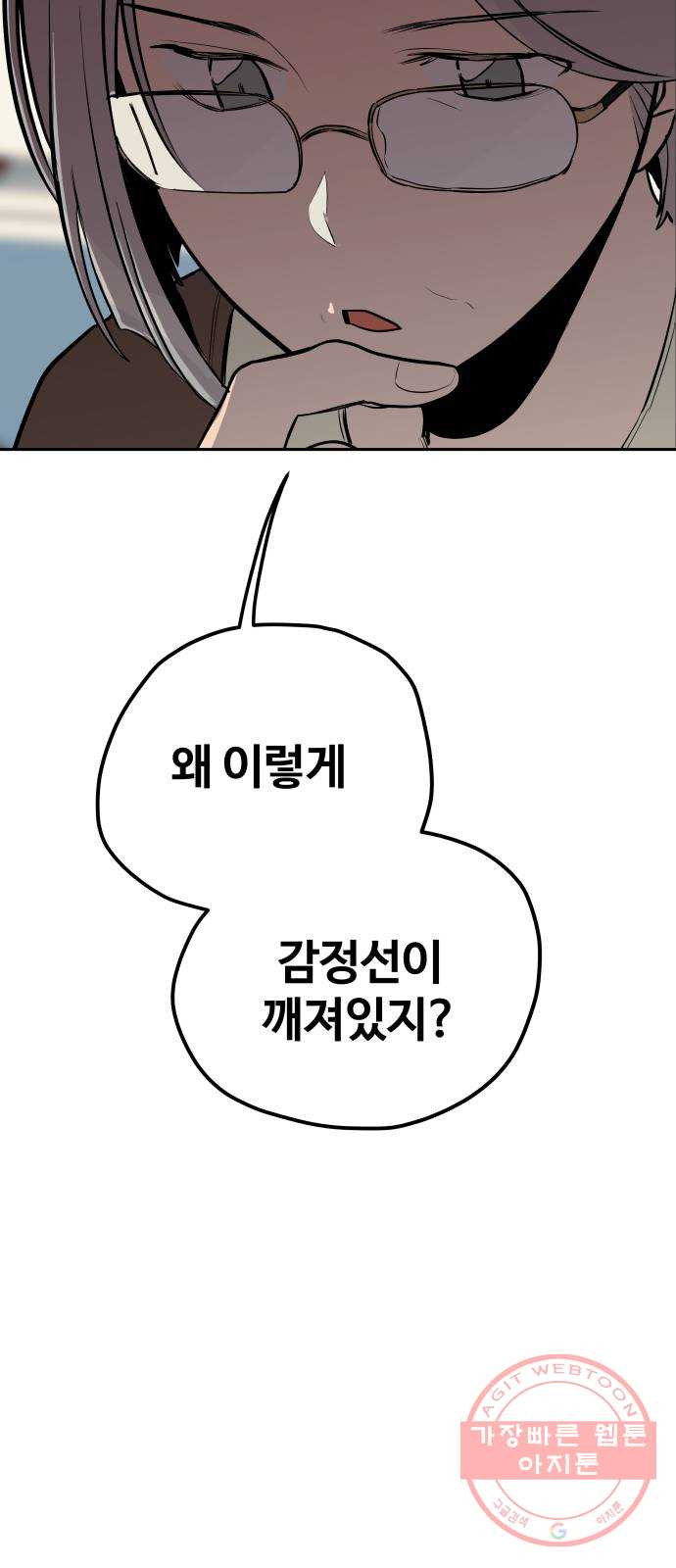 좋아해 아니 싫어해 010 - 웹툰 이미지 5