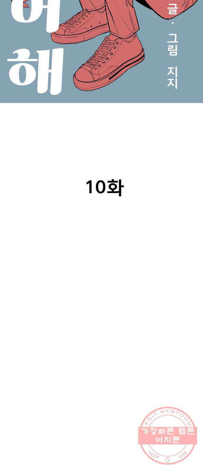 좋아해 아니 싫어해 010 - 웹툰 이미지 7