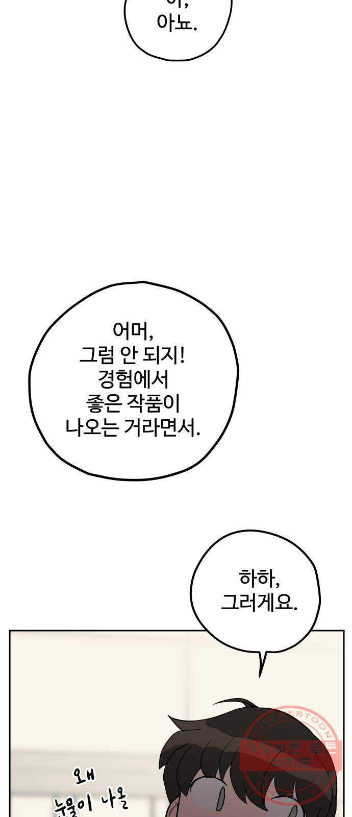 좋아해 아니 싫어해 010 - 웹툰 이미지 22