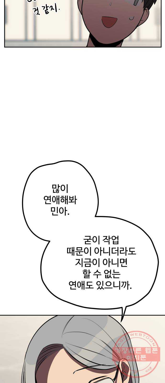 좋아해 아니 싫어해 010 - 웹툰 이미지 23