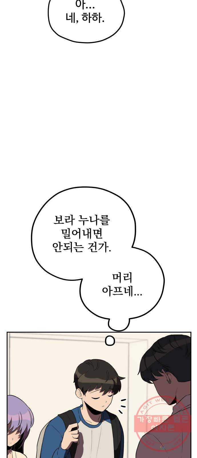 좋아해 아니 싫어해 010 - 웹툰 이미지 30