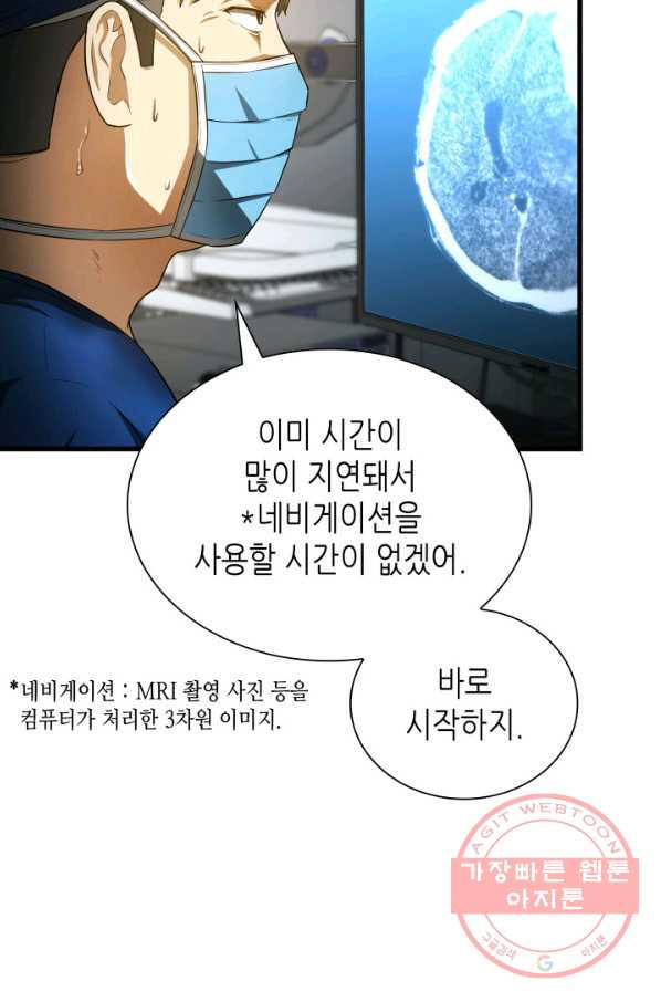 퍼펙트 써전 20화 - 웹툰 이미지 72