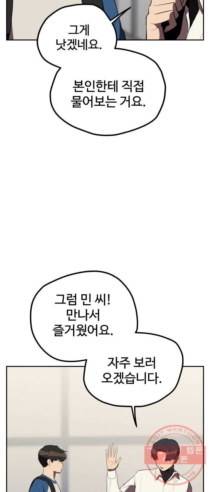 좋아해 아니 싫어해 010 - 웹툰 이미지 56