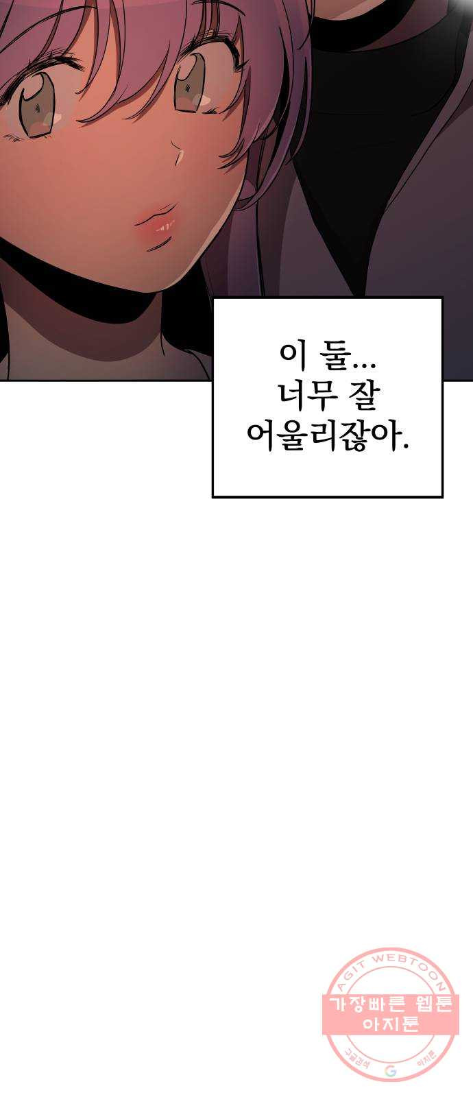 좋아해 아니 싫어해 010 - 웹툰 이미지 67