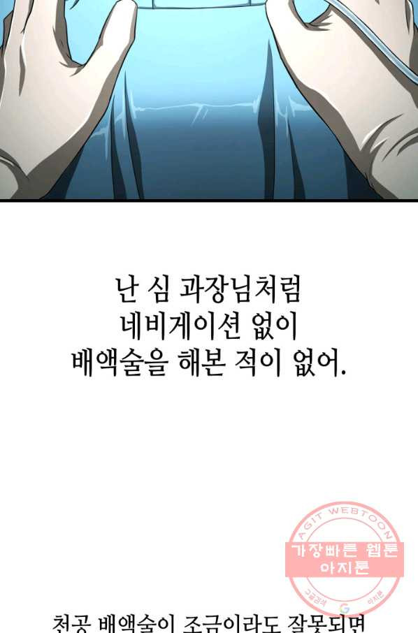 퍼펙트 써전 20화 - 웹툰 이미지 100