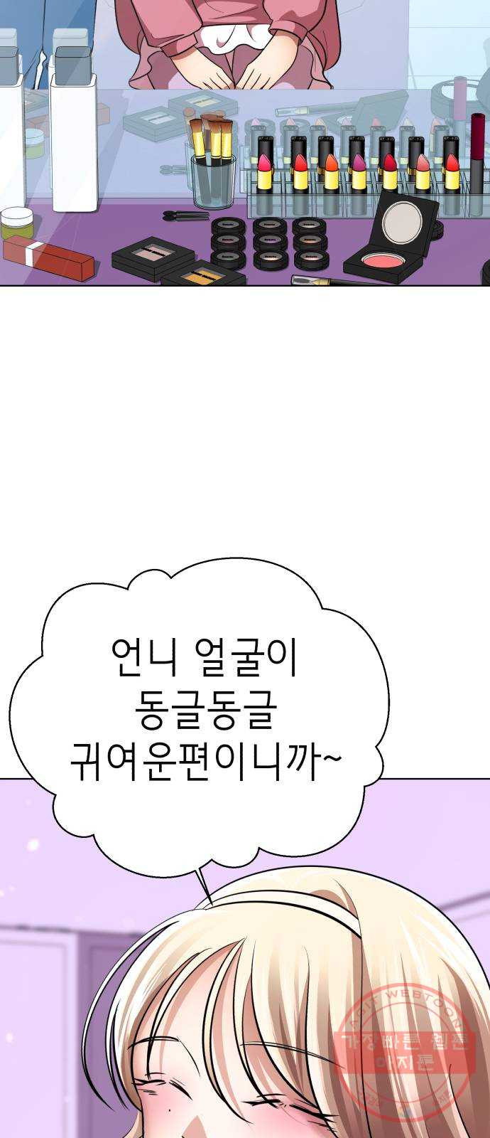 존잘주의 27화. 아이 예뻐~ - 웹툰 이미지 110