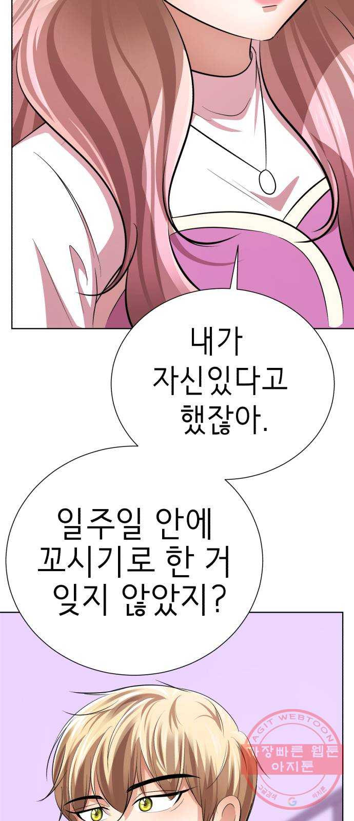 존잘주의 27화. 아이 예뻐~ - 웹툰 이미지 138