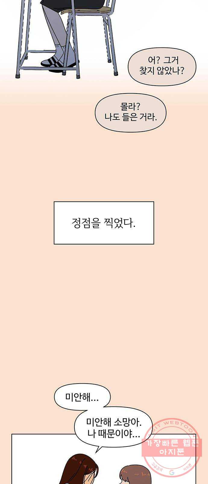 청춘 블라썸 85화: EP.3 가을의 꽃 (25) - 웹툰 이미지 28