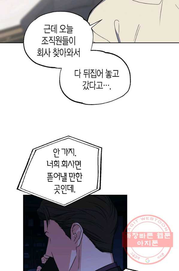 알아채기 쉬운 17화 - 웹툰 이미지 4