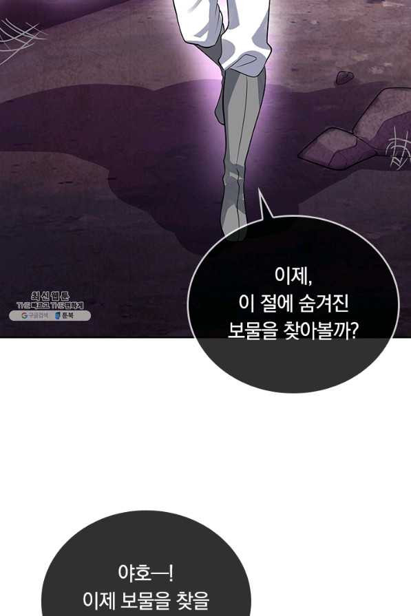 이세계의 지존 플레이어 121화 - 웹툰 이미지 11