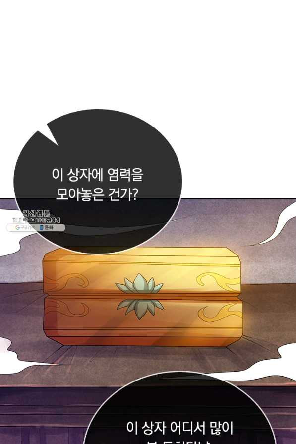 이세계의 지존 플레이어 121화 - 웹툰 이미지 19