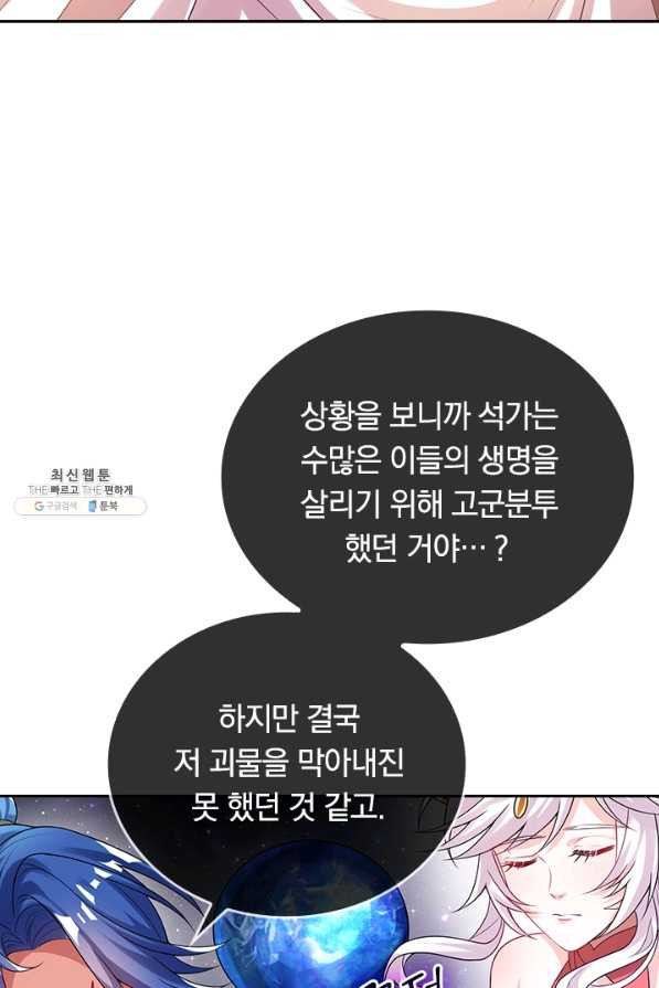 이세계의 지존 플레이어 121화 - 웹툰 이미지 44