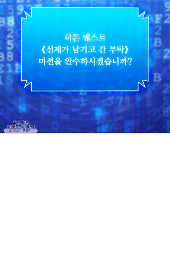 이세계의 지존 플레이어 121화 - 웹툰 이미지 62