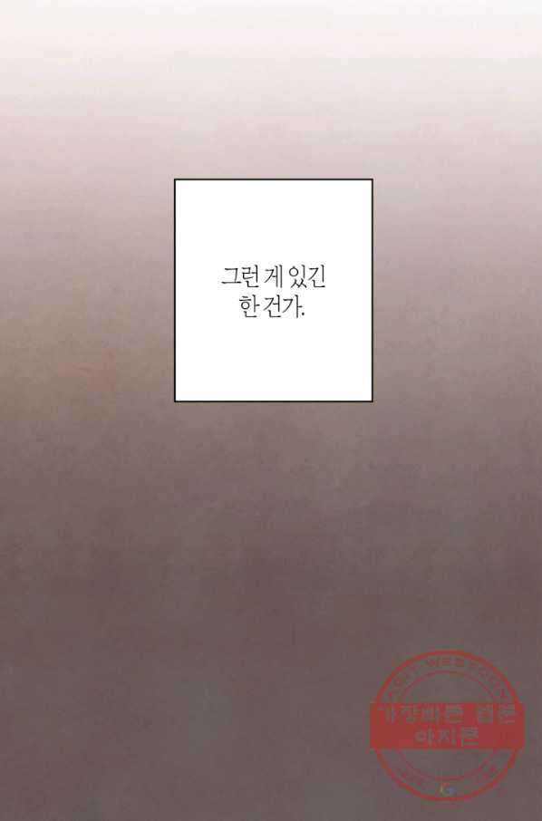 왜 하면 안 돼? 172화 - 웹툰 이미지 39