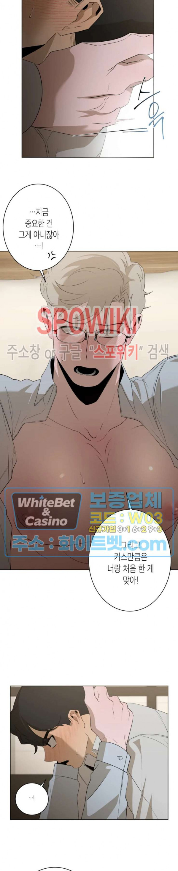 어떻게든지 에로해지고 마는 회사원 I씨 10화 - 웹툰 이미지 18