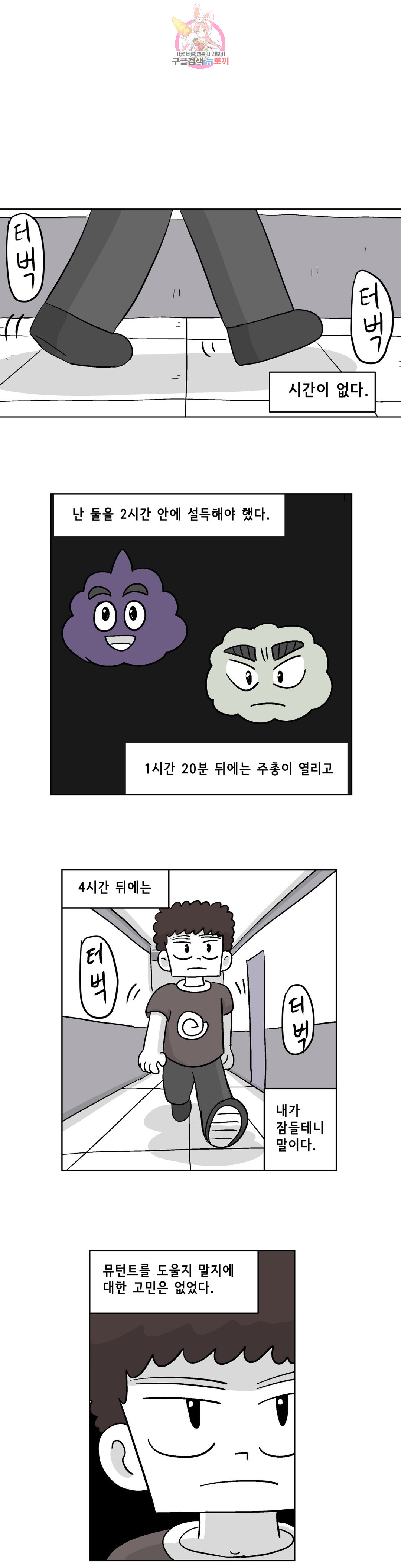 백억년을 자는 남자 157화 32768일 후 - 웹툰 이미지 1