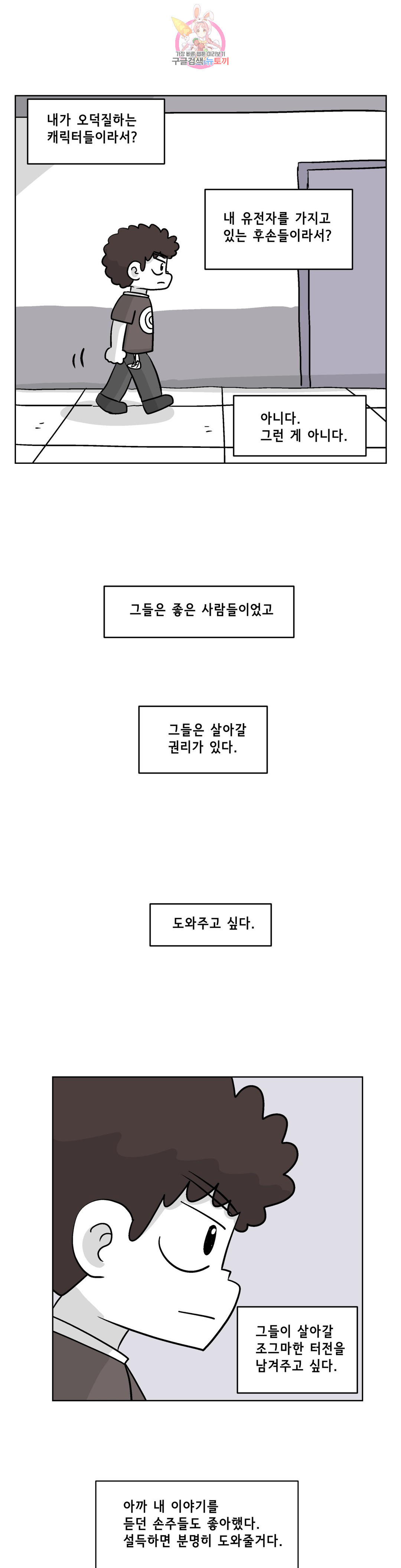 백억년을 자는 남자 157화 32768일 후 - 웹툰 이미지 2