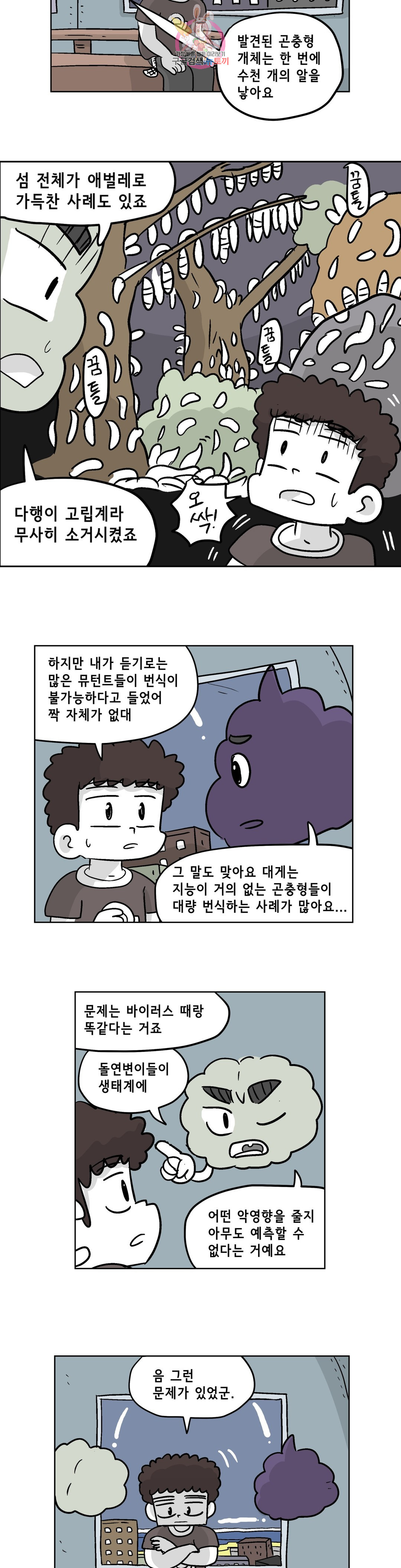 백억년을 자는 남자 157화 32768일 후 - 웹툰 이미지 5