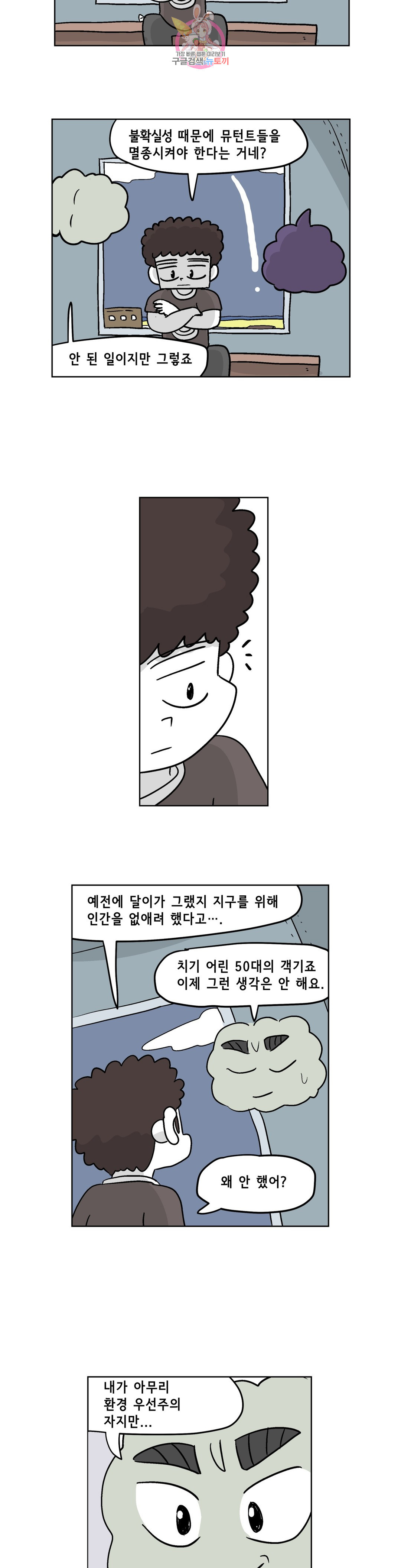 백억년을 자는 남자 157화 32768일 후 - 웹툰 이미지 6