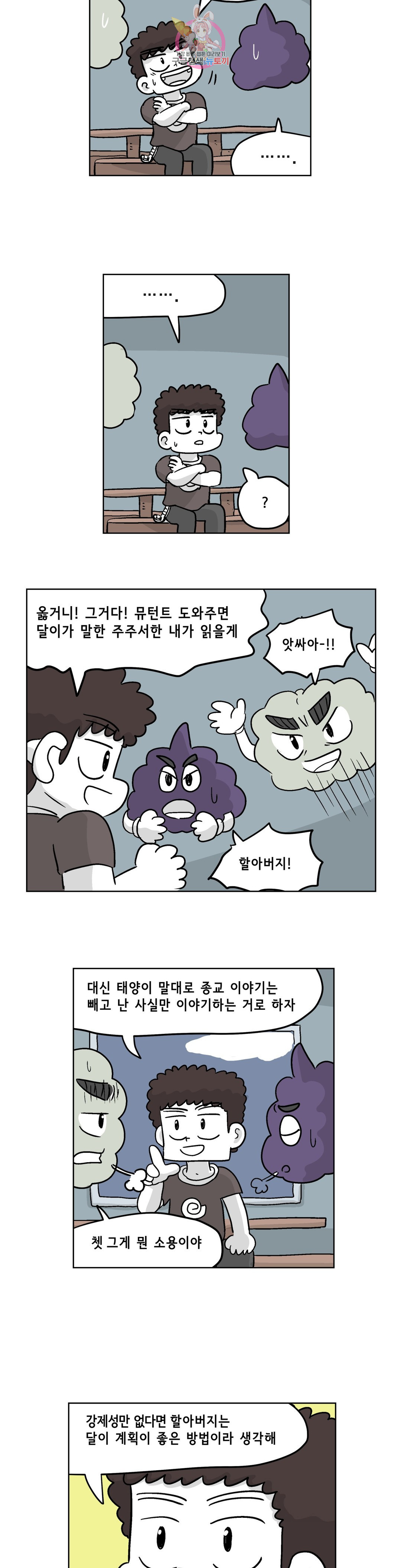 백억년을 자는 남자 157화 32768일 후 - 웹툰 이미지 9