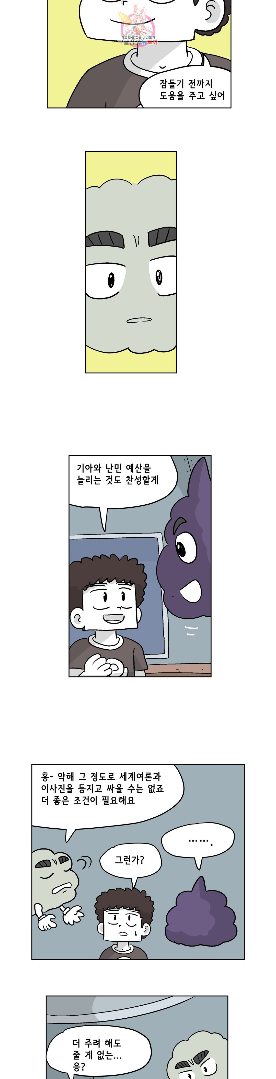 백억년을 자는 남자 157화 32768일 후 - 웹툰 이미지 10