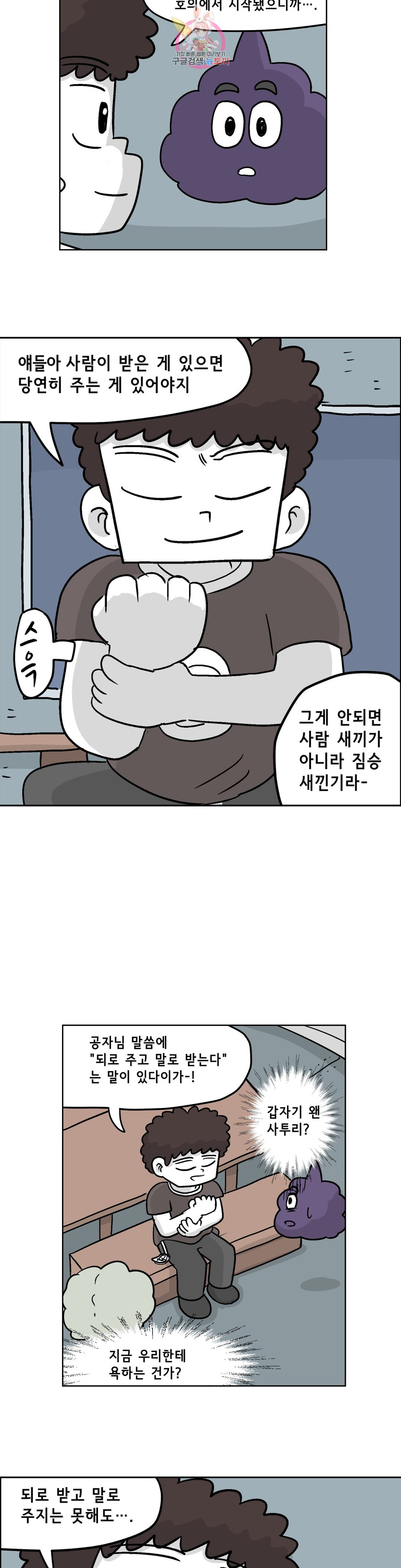 백억년을 자는 남자 157화 32768일 후 - 웹툰 이미지 12