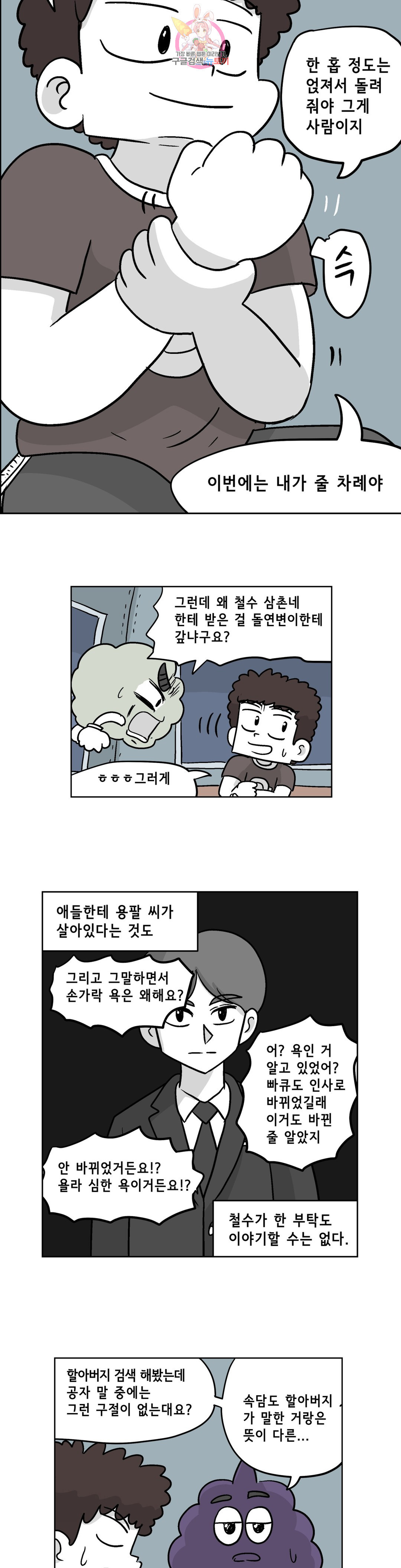 백억년을 자는 남자 157화 32768일 후 - 웹툰 이미지 13