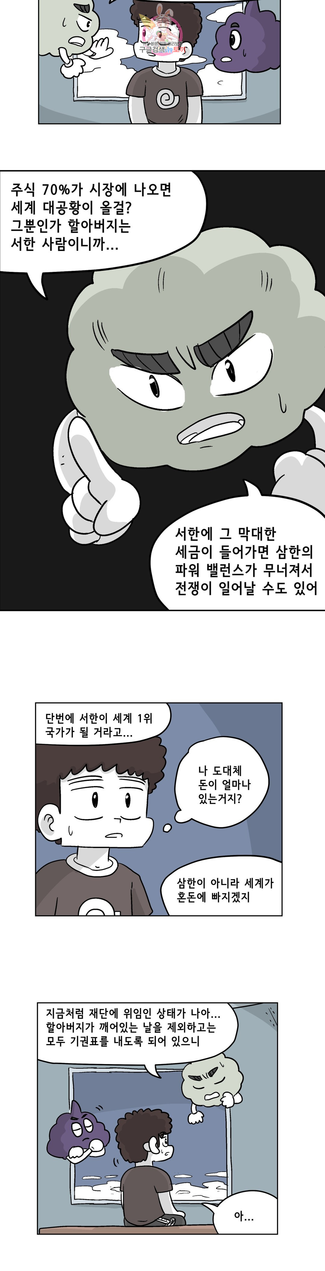 백억년을 자는 남자 157화 32768일 후 - 웹툰 이미지 15