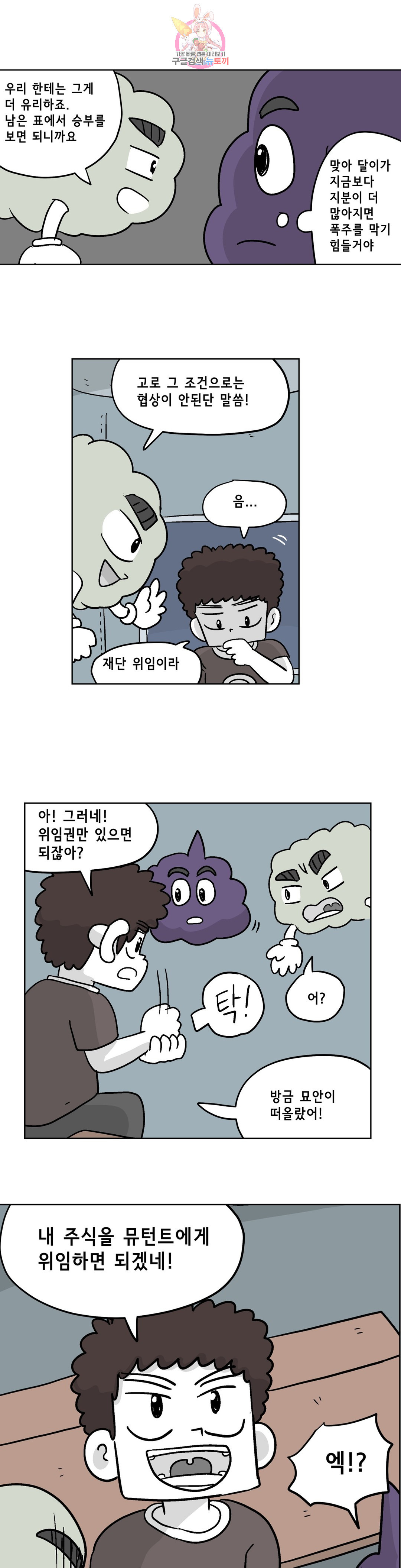 백억년을 자는 남자 157화 32768일 후 - 웹툰 이미지 16