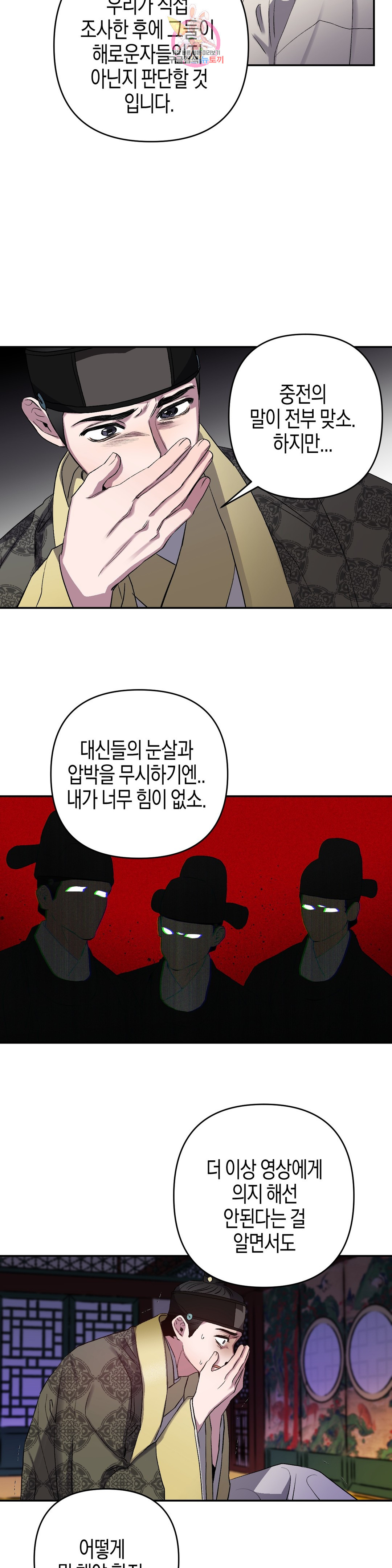 무명의 등불 56화 - 웹툰 이미지 9