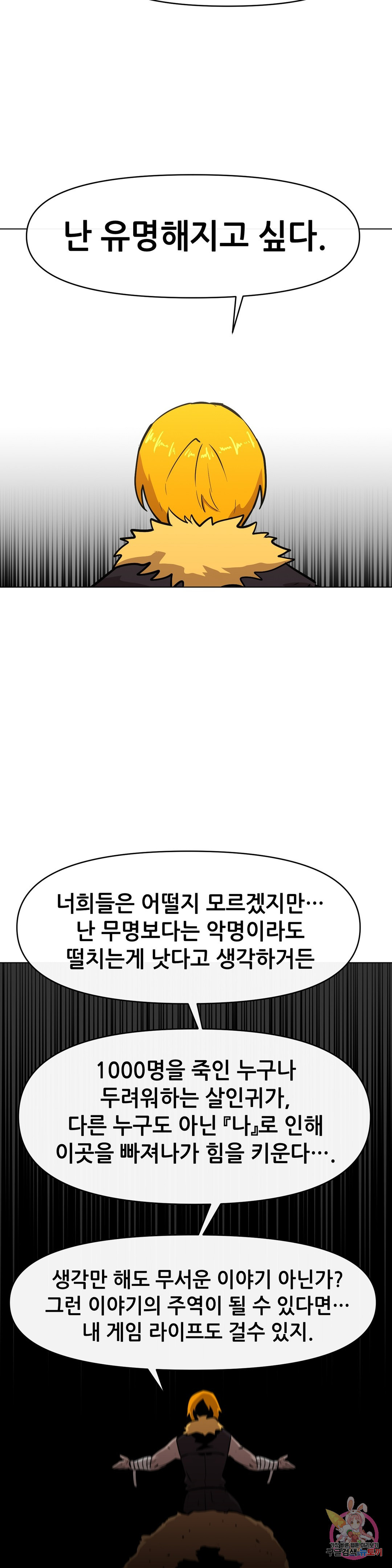 내게 게임은 살인이다 15화 델소나 탈출계획 - 웹툰 이미지 7