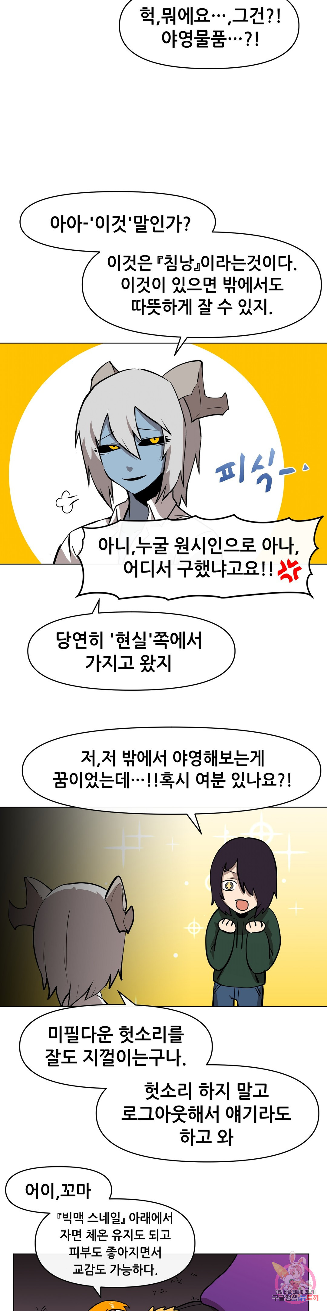 내게 게임은 살인이다 15화 델소나 탈출계획 - 웹툰 이미지 12