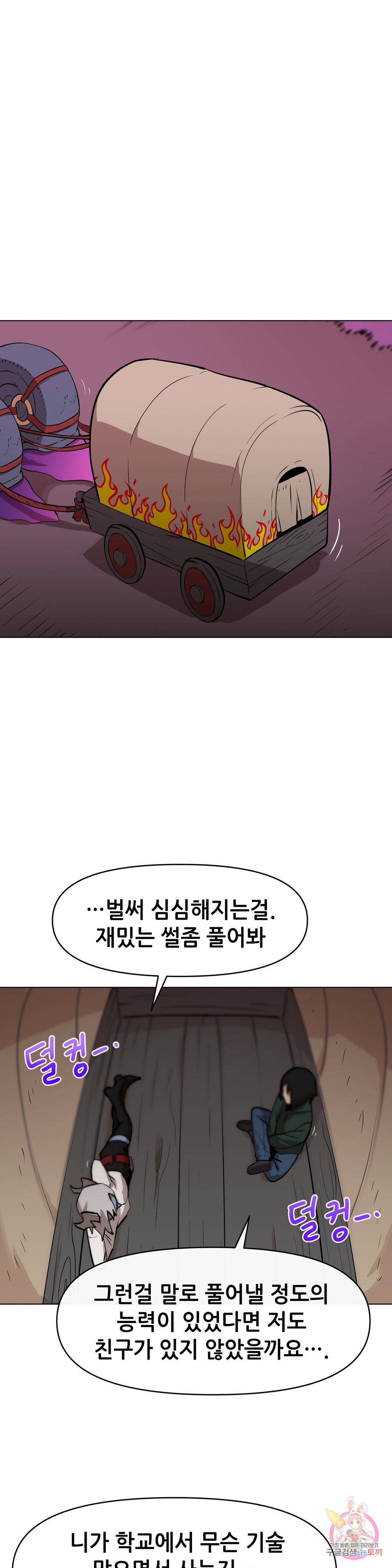 내게 게임은 살인이다 15화 델소나 탈출계획 - 웹툰 이미지 24