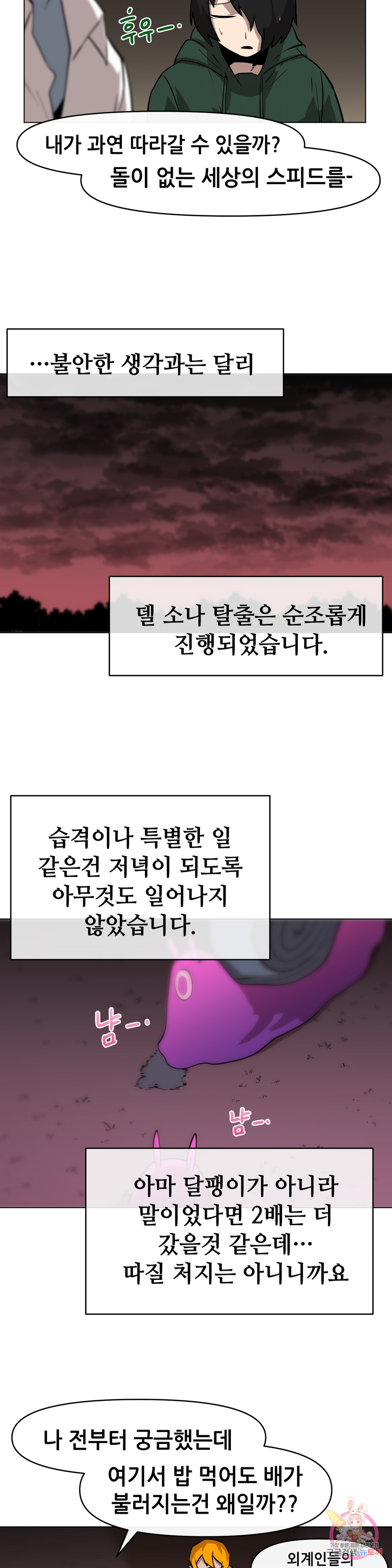 내게 게임은 살인이다 15화 델소나 탈출계획 - 웹툰 이미지 28