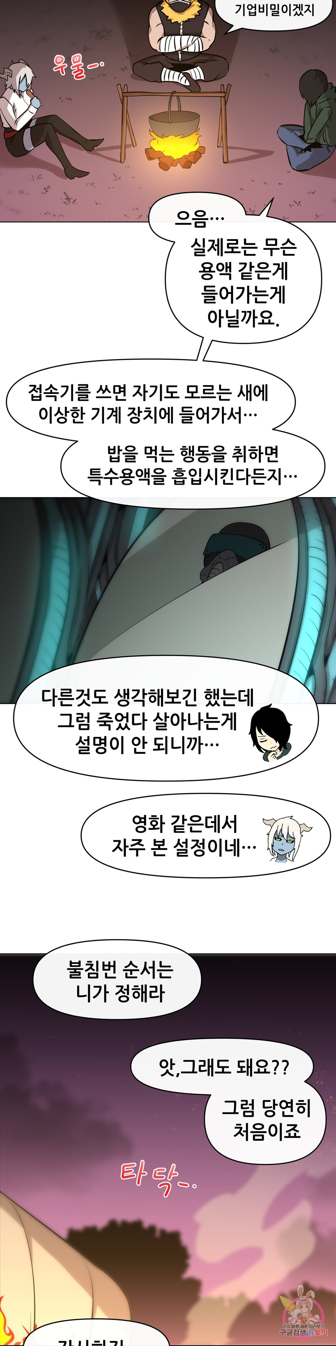 내게 게임은 살인이다 15화 델소나 탈출계획 - 웹툰 이미지 29