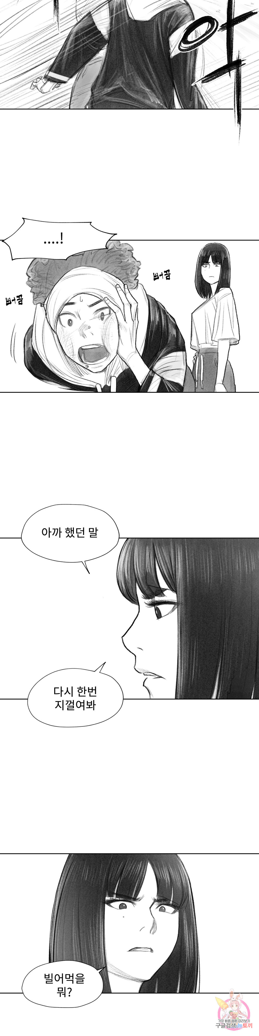 날개 부러진 새의 노래 19화 - 웹툰 이미지 2