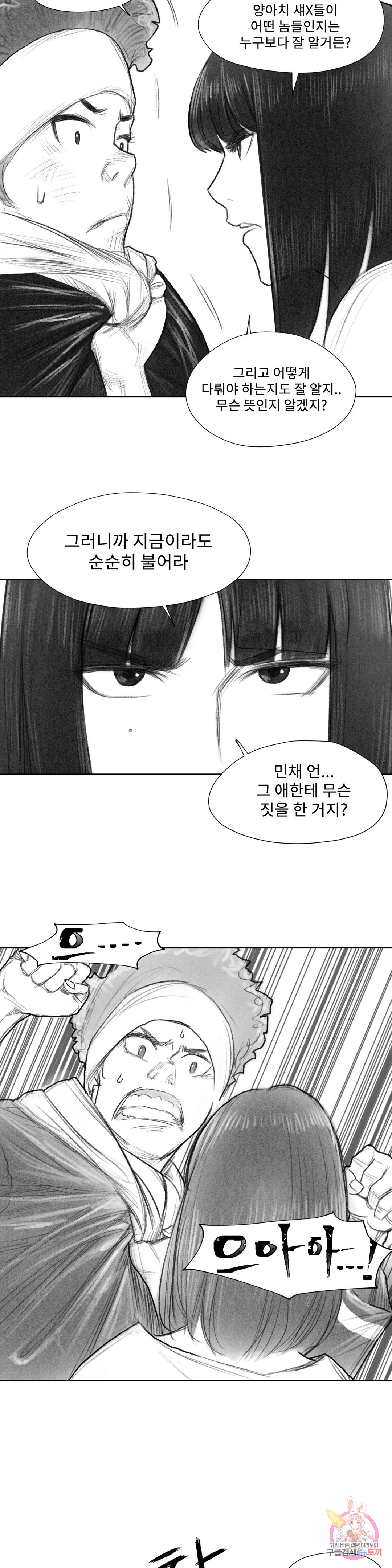 날개 부러진 새의 노래 19화 - 웹툰 이미지 7