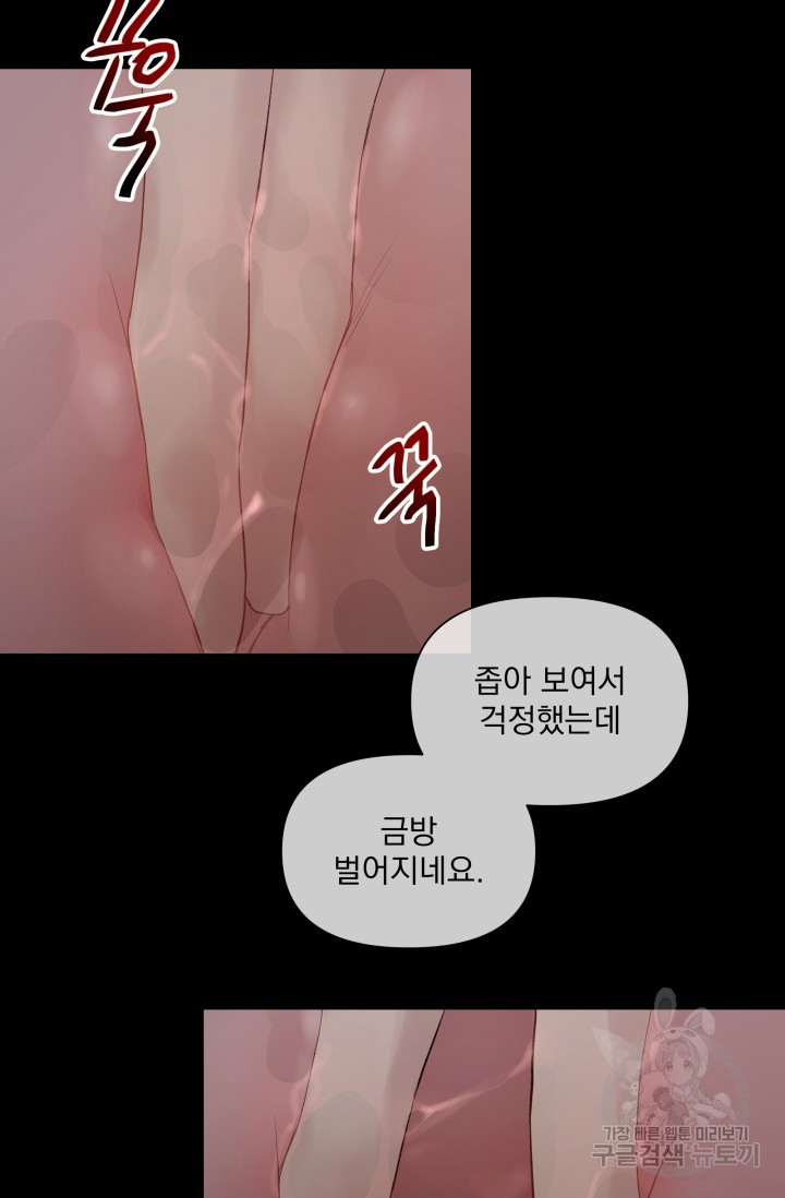 손아귀에서 피어나는 꽃 6화 - 웹툰 이미지 30