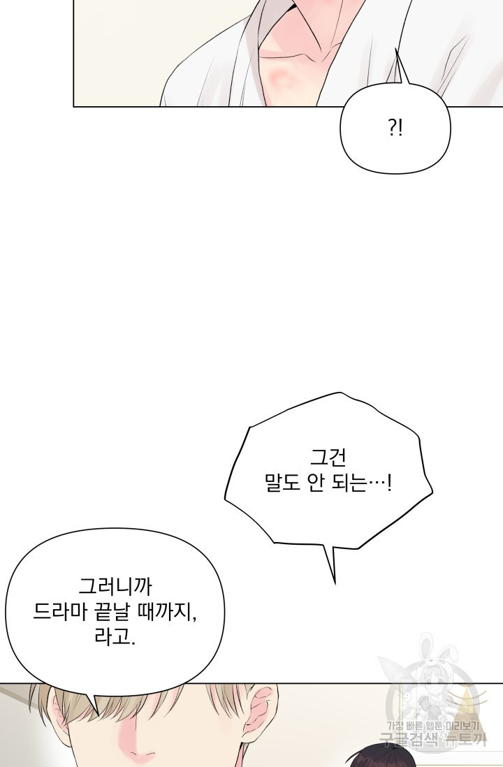 손아귀에서 피어나는 꽃 7화 - 웹툰 이미지 8