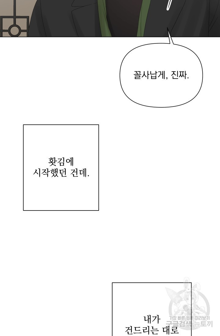 손아귀에서 피어나는 꽃 7화 - 웹툰 이미지 16