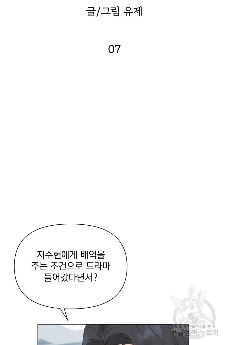 손아귀에서 피어나는 꽃 7화 - 웹툰 이미지 21