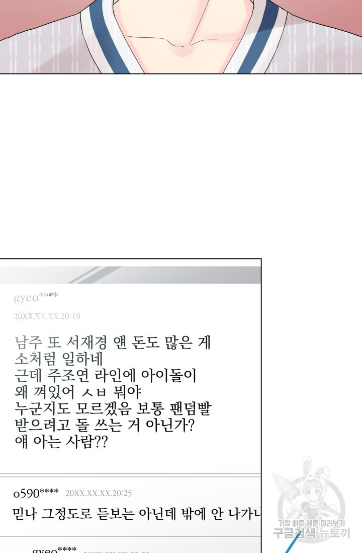 손아귀에서 피어나는 꽃 7화 - 웹툰 이미지 53