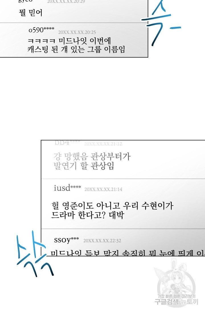 손아귀에서 피어나는 꽃 7화 - 웹툰 이미지 54