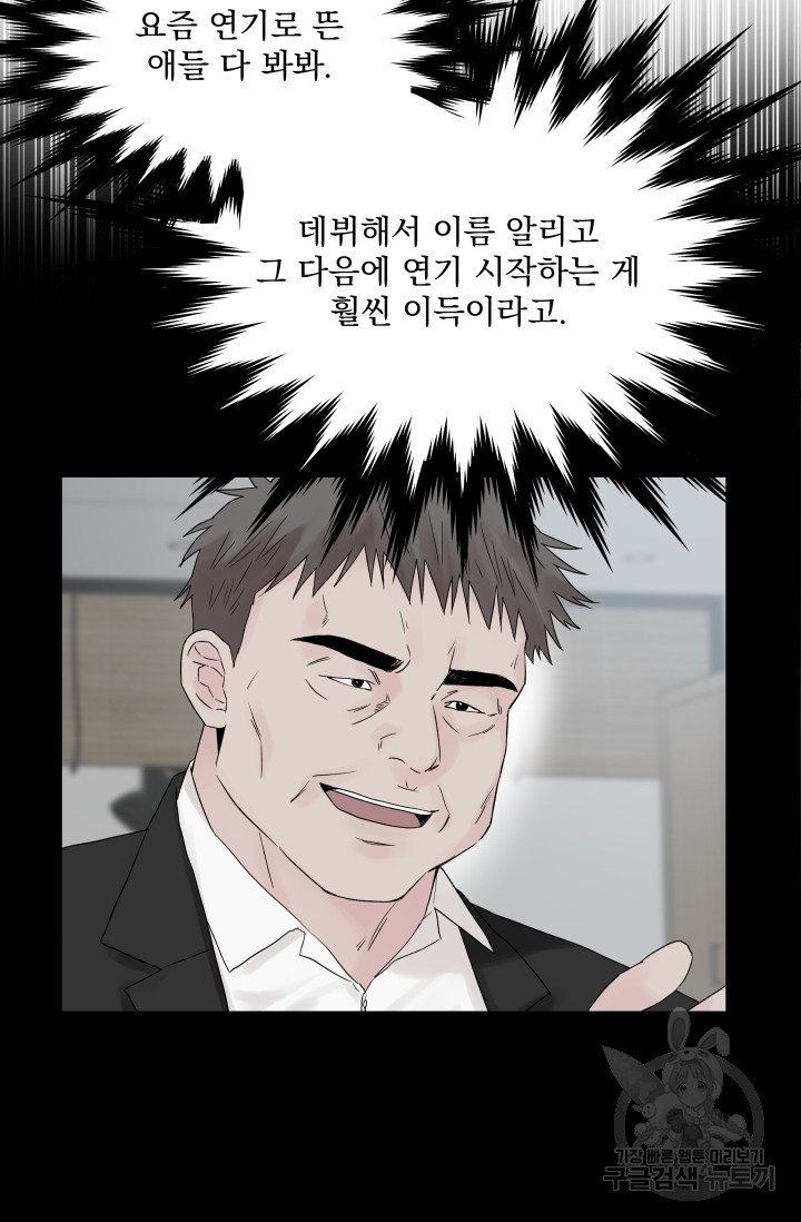 손아귀에서 피어나는 꽃 7화 - 웹툰 이미지 67