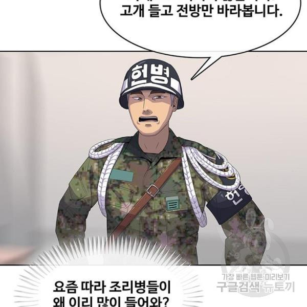 취사병 전설이 되다 156화 - 웹툰 이미지 2