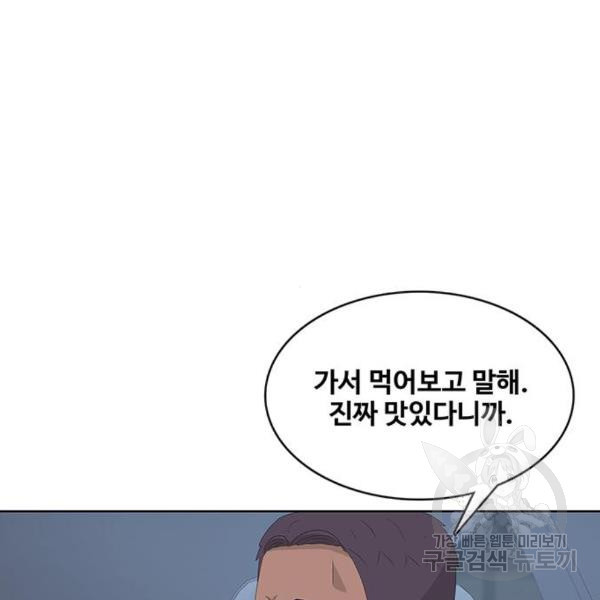 취사병 전설이 되다 156화 - 웹툰 이미지 71