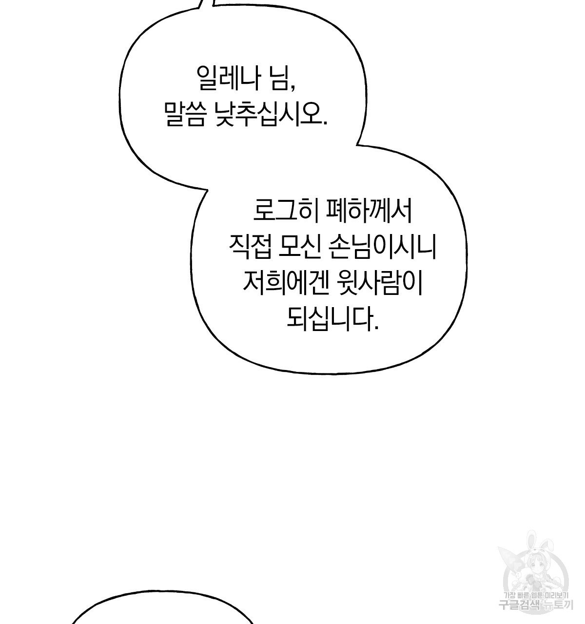 일레나 에보이 관찰일지 61화 - 웹툰 이미지 19