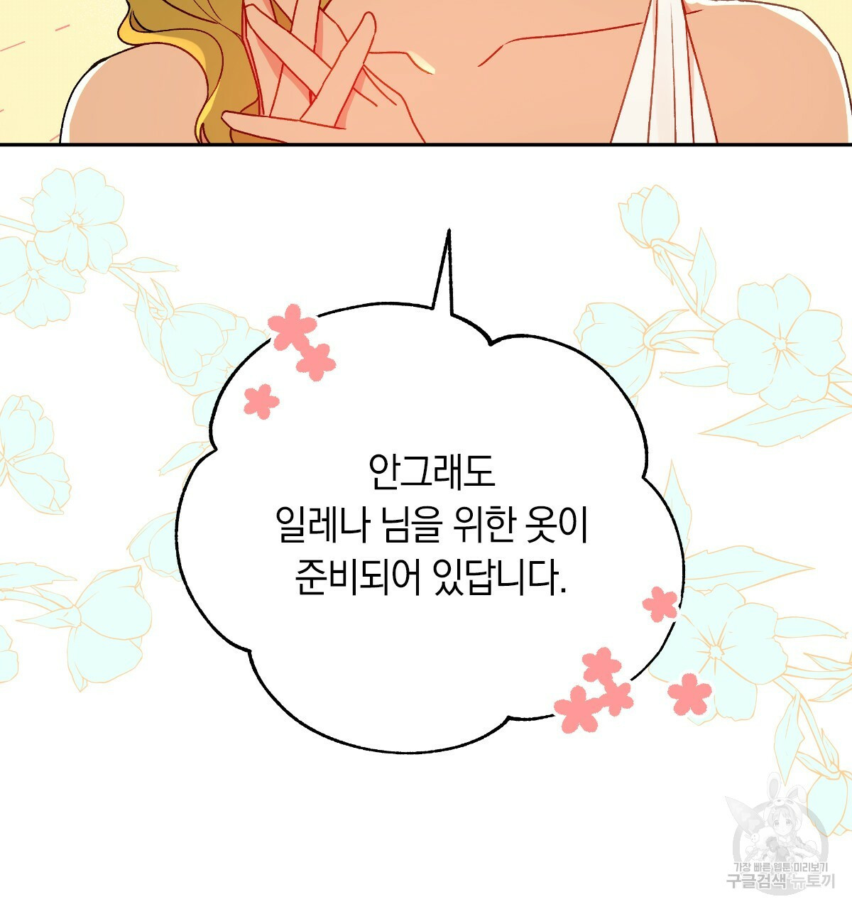 일레나 에보이 관찰일지 61화 - 웹툰 이미지 28