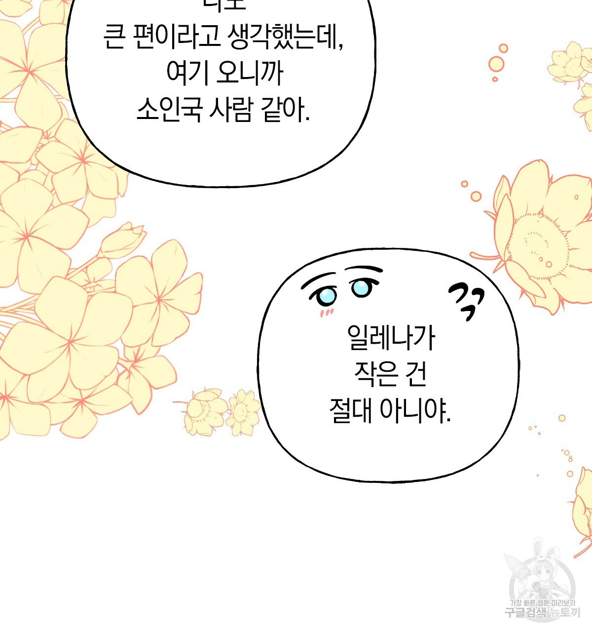 일레나 에보이 관찰일지 61화 - 웹툰 이미지 51