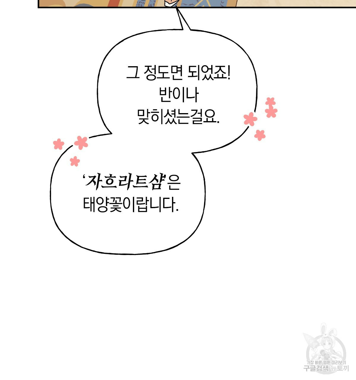 일레나 에보이 관찰일지 61화 - 웹툰 이미지 73